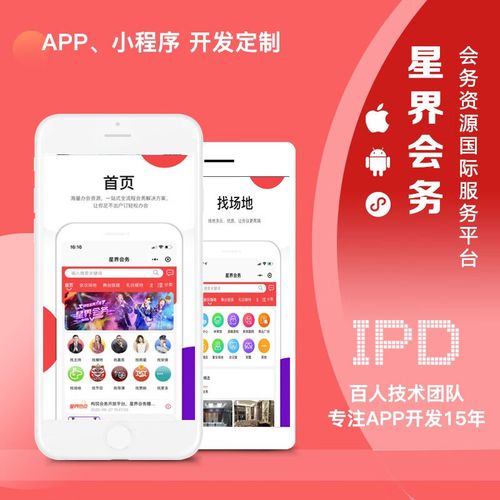 上海手机app小程序安卓软件开发定制作会计务资源服务平台服务平台