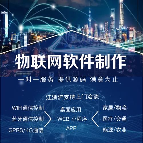 上海物联网软件程序开发制作定制17年企业公司代做